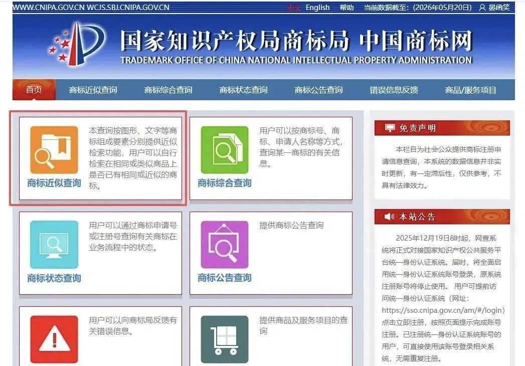 国家商标局官网商标查询步骤图解，开店前商标近似自查教程
